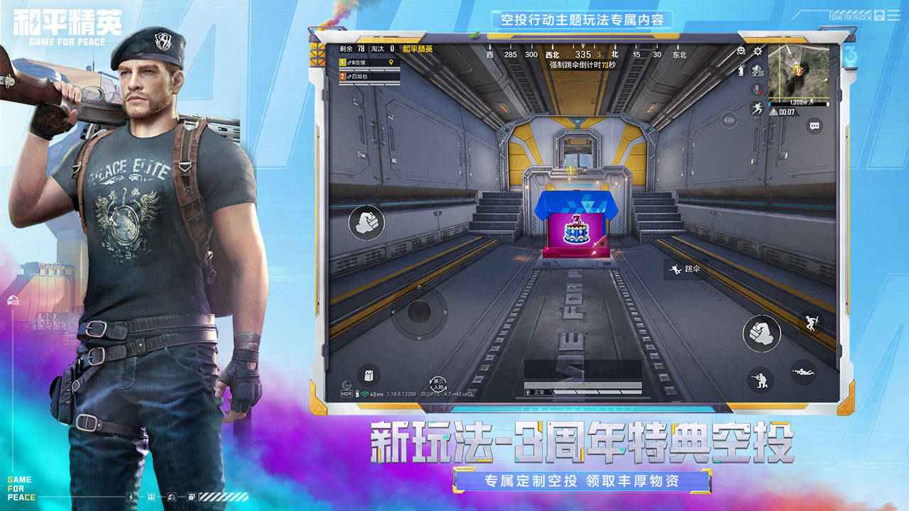 和平精英绿洲启元 截图1