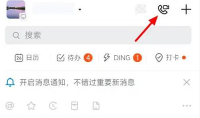 钉钉会议 1