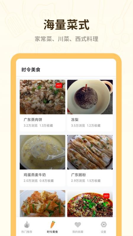 菜谱美食大全app v1.31500.2 截图2