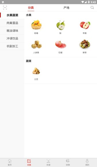 央企消费扶贫手机版 v1.3.3 截图3