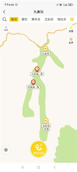 九寨沟app