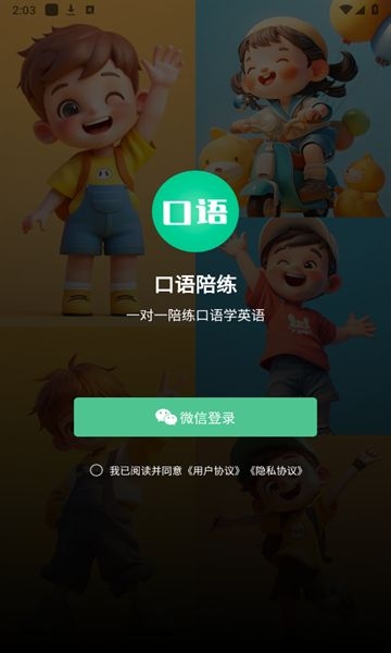 口语陪练2025最新版本 截图3
