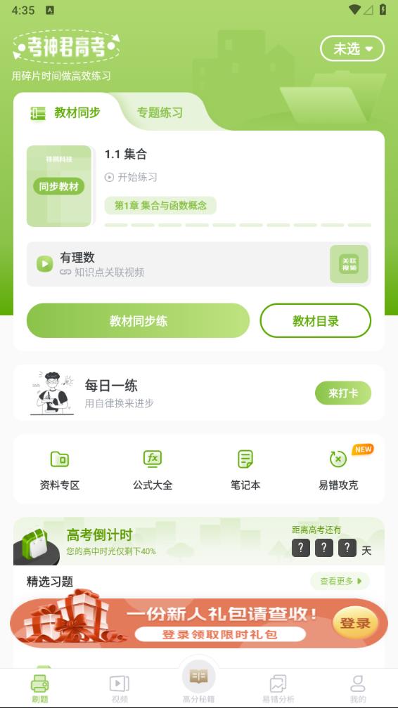 高中数学君app最新版 截图2