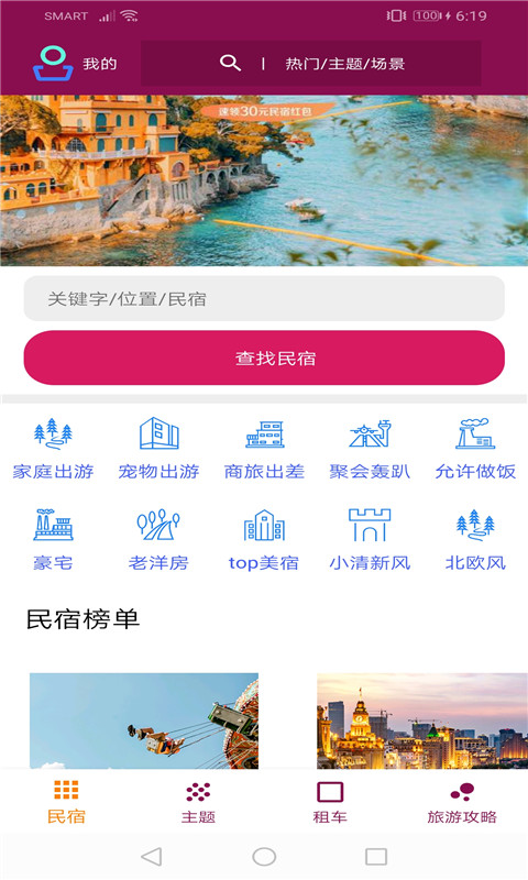 环球之旅 截图1