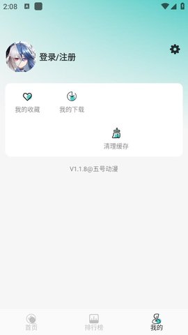 五号动漫网页版登录入口 截图2