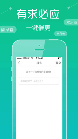 无忧书城小说免费阅读app 截图3