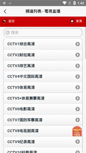 iptv电视直播TV版 截图2