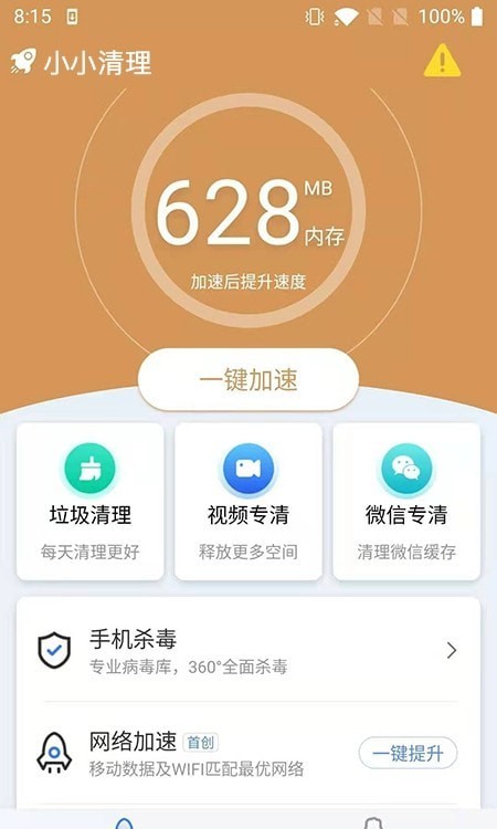 小小清理 截图4