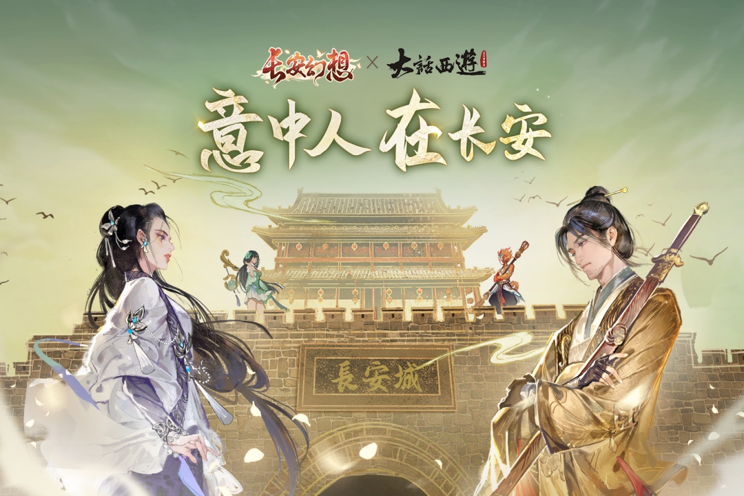 长安幻想网易渠道服 截图1