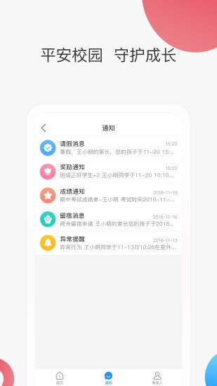 智慧家校教育 v3.4.4 截图3