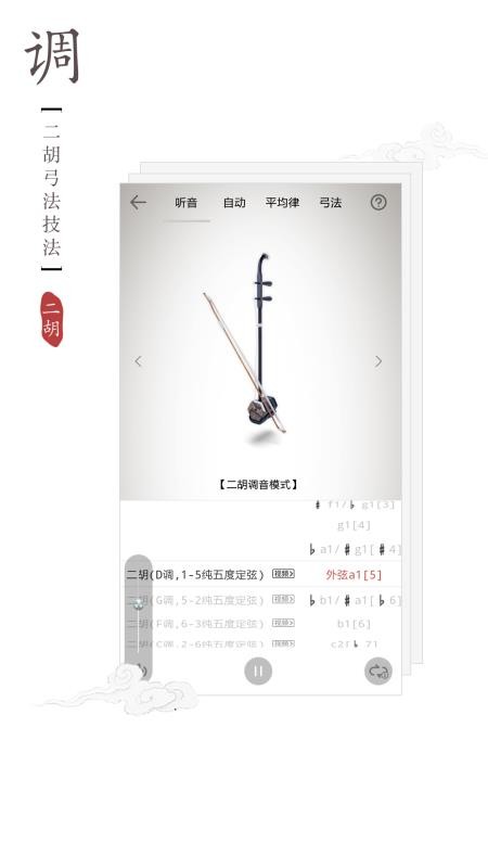 二胡调音器软件 v1.8.2 截图4