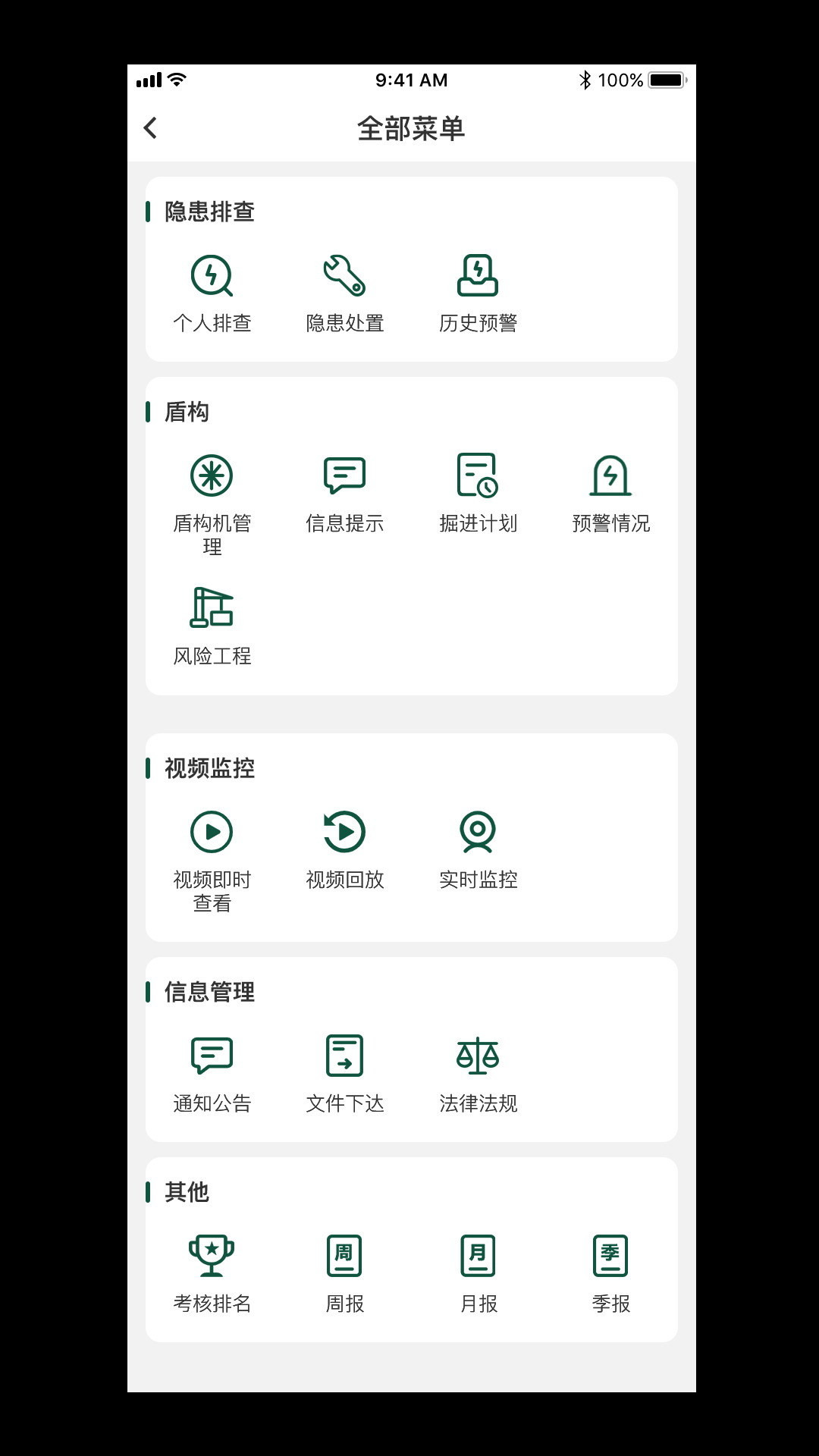 青铁监控app 1.2.7