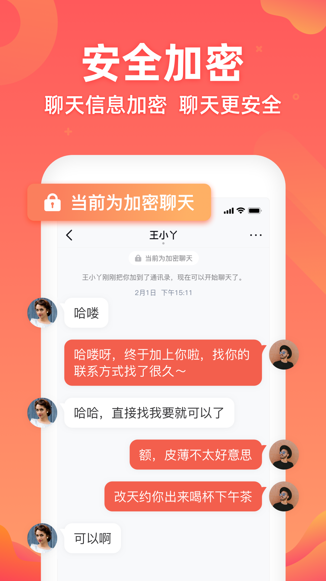 密语app