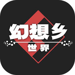 幻想乡世界版