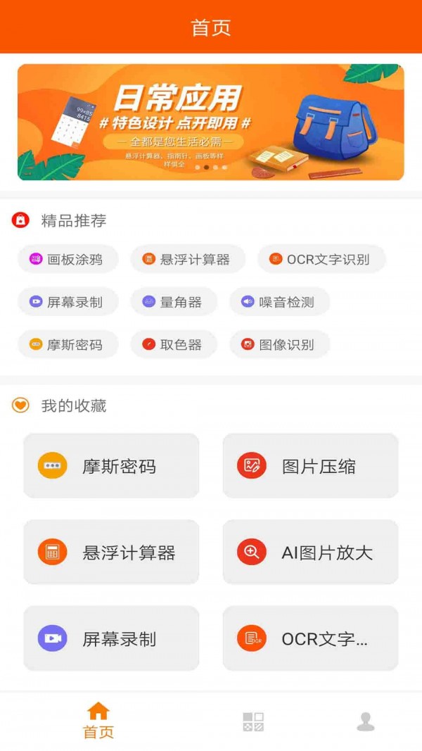 华谷工具大师 截图1