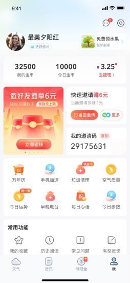 水果天气 截图4