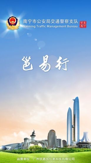 南宁邕易行app v2.13 截图4