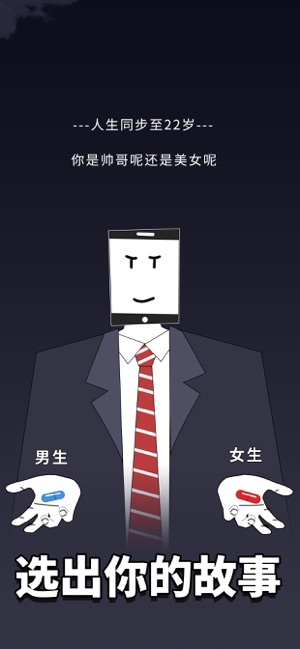 人生选择器免费版 截图3
