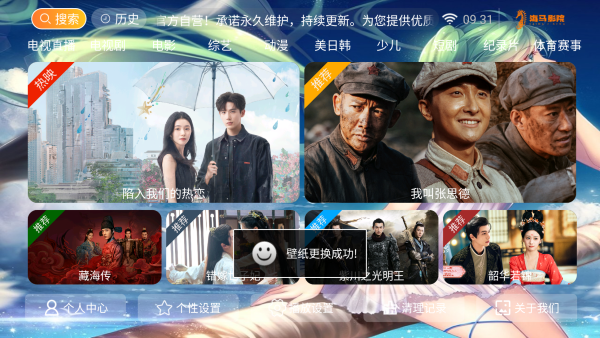 海马影院官方版 截图4