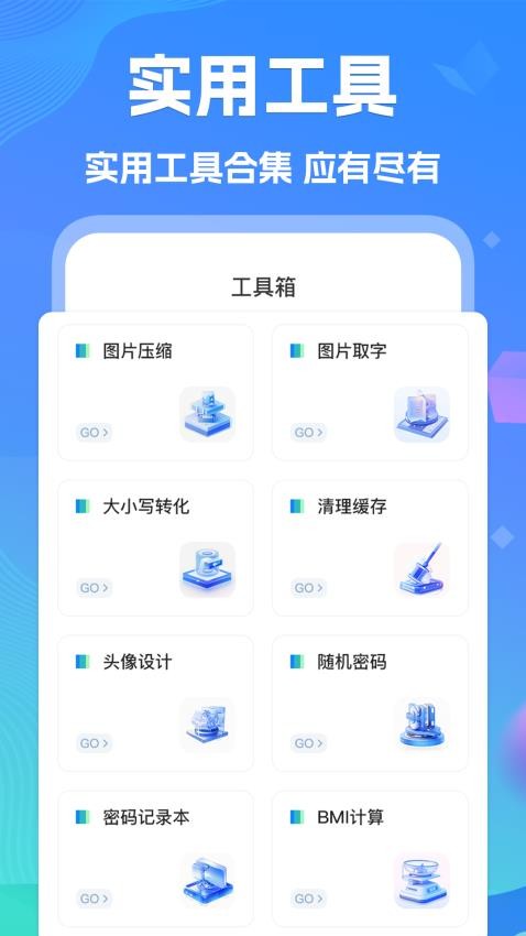 强力手机数据app 截图3