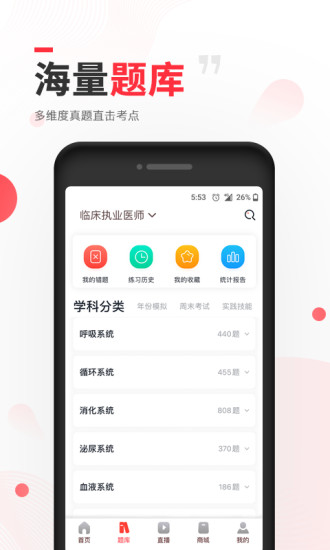 昭昭医考2025电子版 截图1