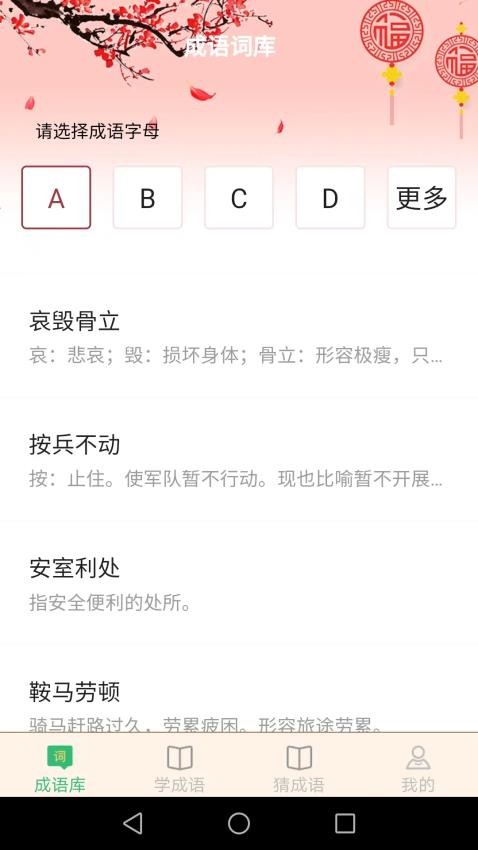 完美猜成语软件 v2.0.4 截图2