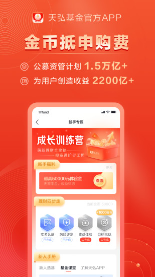 天弘爱理财app(天弘基金) v6.0.3.28610 截图3
