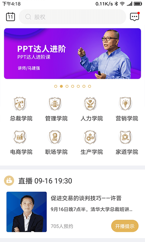 集盒商学 截图1