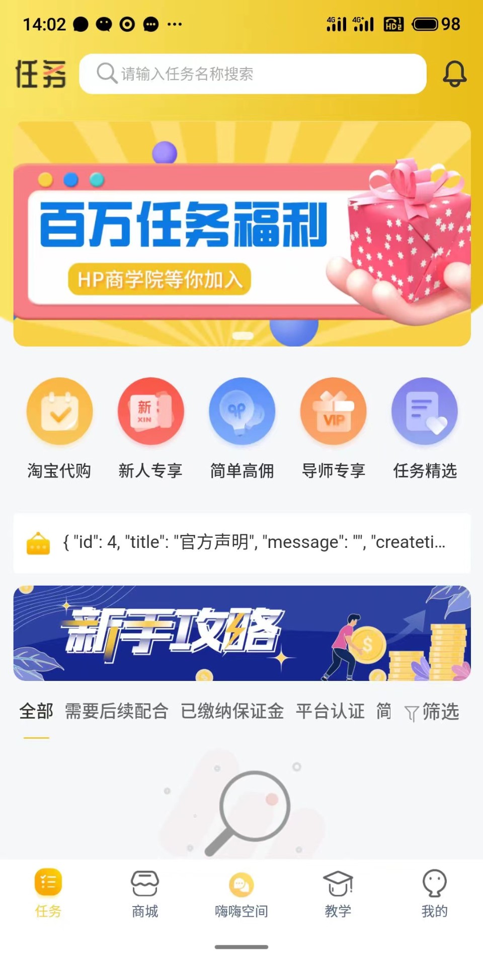 嗨p商城 截图4