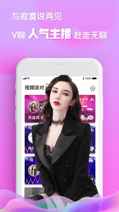 v聊软件 截图4