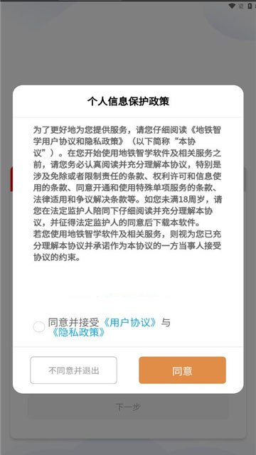 无锡地铁智学 截图1