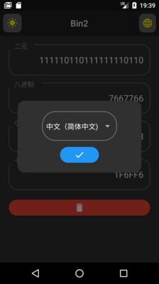 bin2进制转换工具手机版 截图2