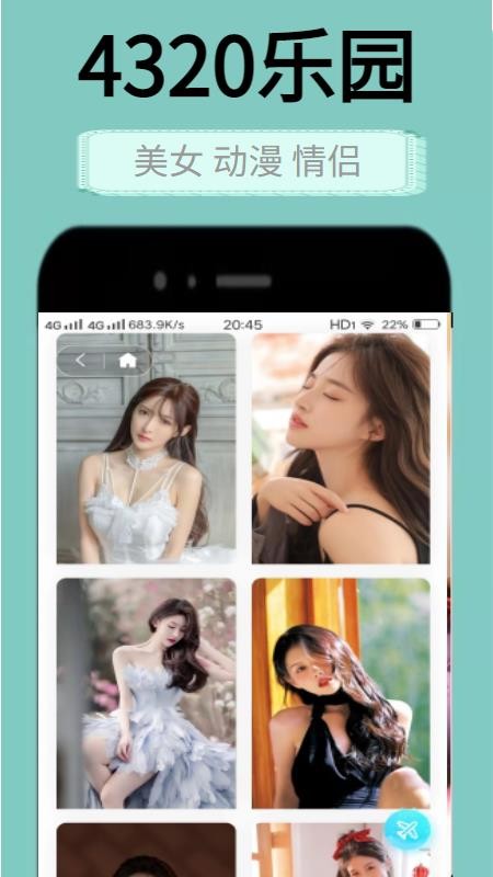 4320壁纸乐园app v1.0.0 截图2