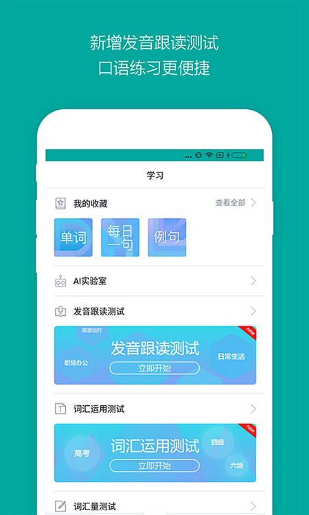 必应词典免费版 截图4