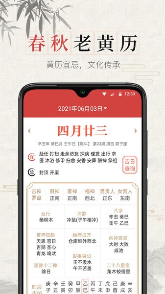 春秋万年历WeGo下载 v2.9.5.1 截图3