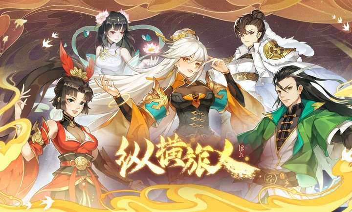 纵横旅人最新版