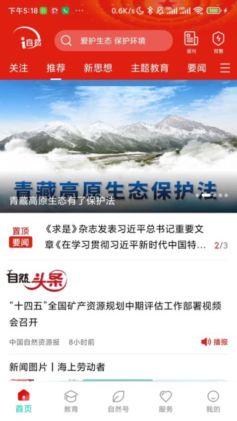 i自然app 截图4