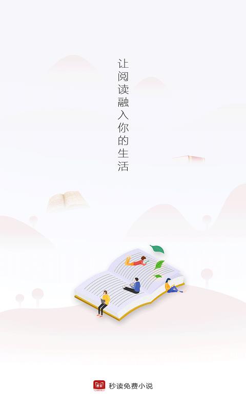 秒读免费小说 截图1