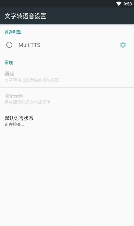 MultiTTS最新版 截图2