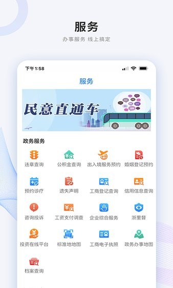 南太湖号客户端 v2.0.8 截图2