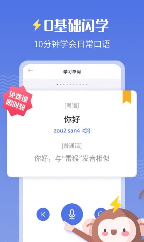 雷猴粤语学习app 截图1