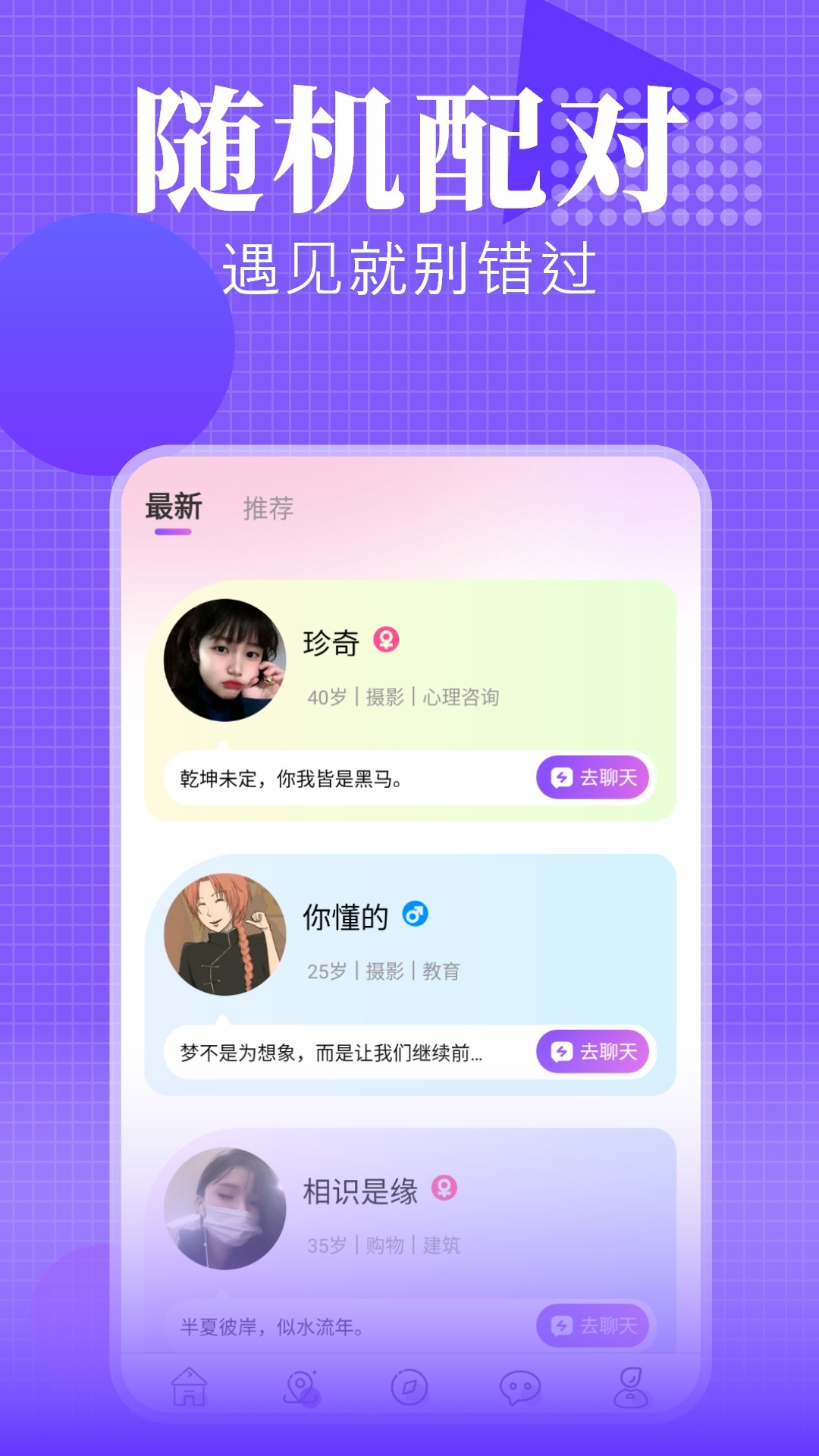 海螺交友 截图1