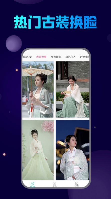 换脸宝app 截图4