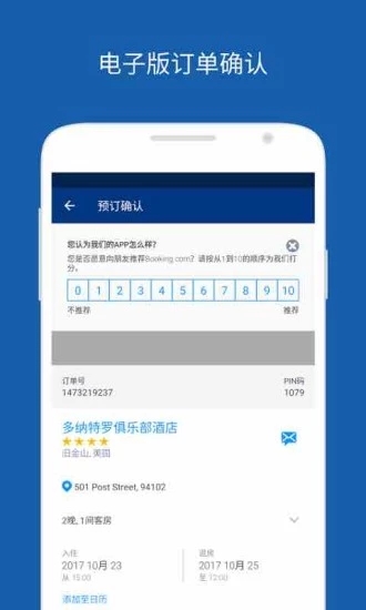 Booking缤客-全球酒店预订 截图3