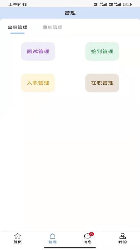 派盟app v1.0 截图3