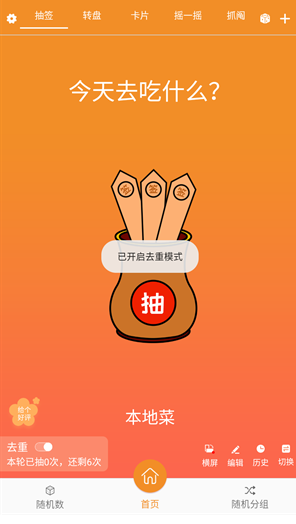 随机抽签抓阄app安卓版