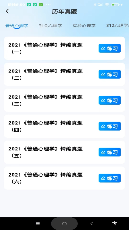 考研一点通app 截图3