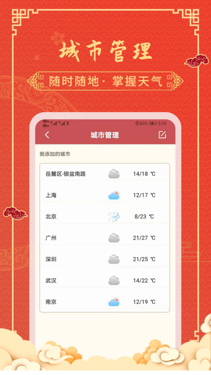 天气黄历app