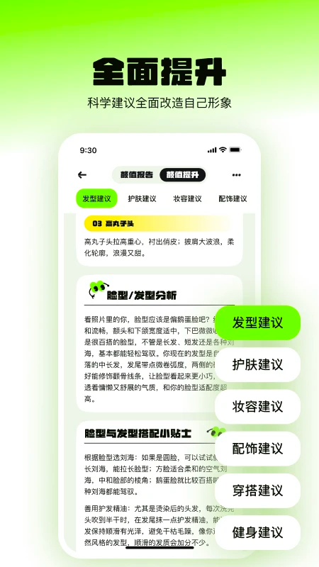 焕颜计划app官网版 截图2