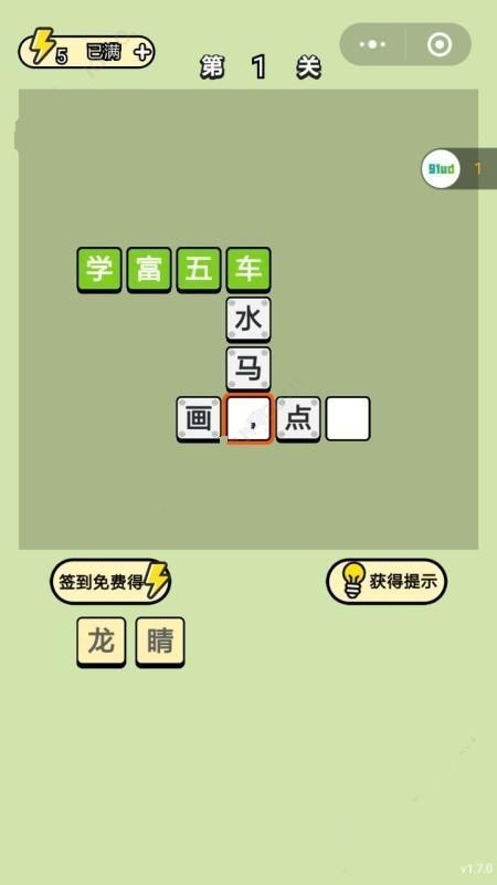 成语小小状元 截图2